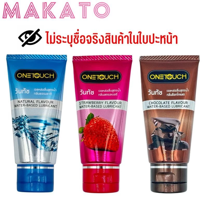 เจลหล่อลื่น Onetouch Water-Based Lubricants